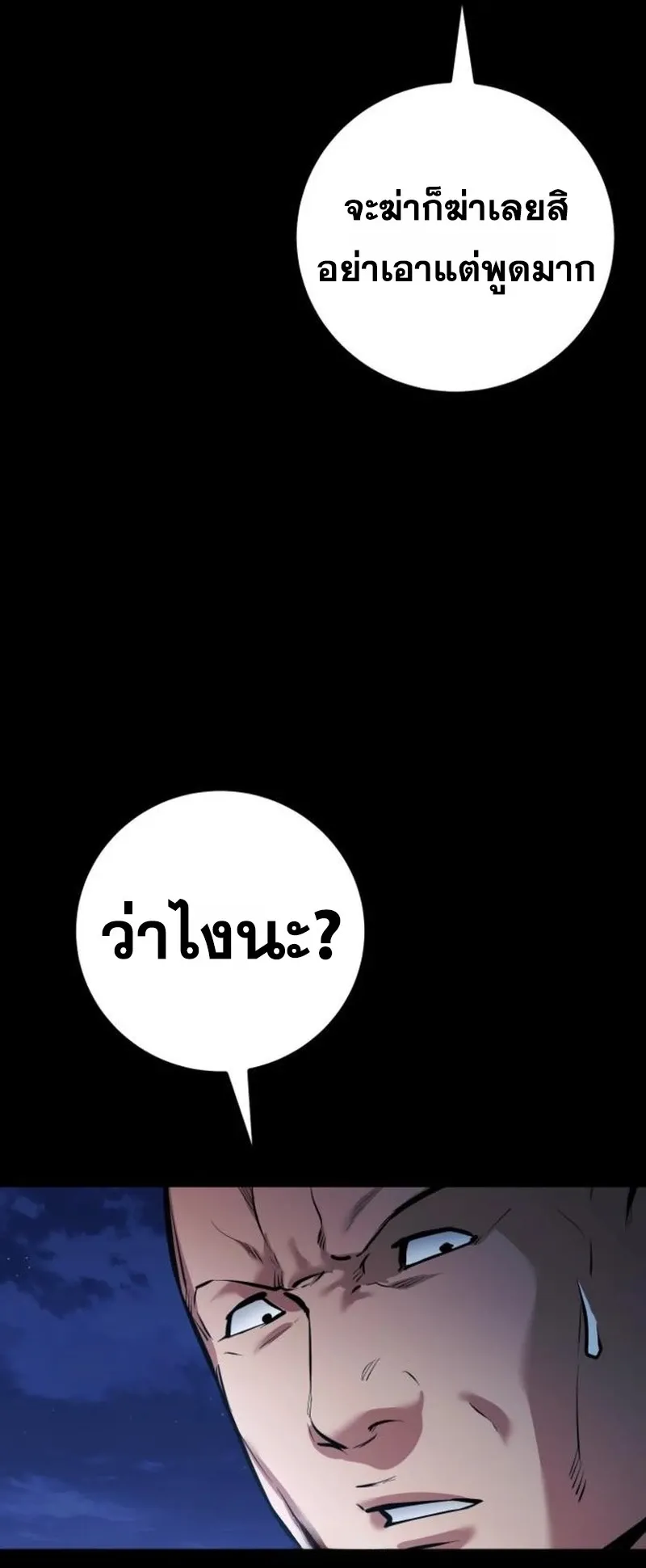 Blade of Retribution ดาบแห_งการลงท_ณฑ_ ตอนที่ ตอนที่ 88 รูปที่ 10