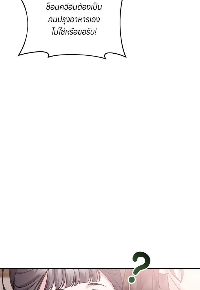 ข้าเนี่ยนะเป็นพระสนม ตอนที่ 20 รู้จักต๊อกชุนด้วยหรือ รูปที่ 17