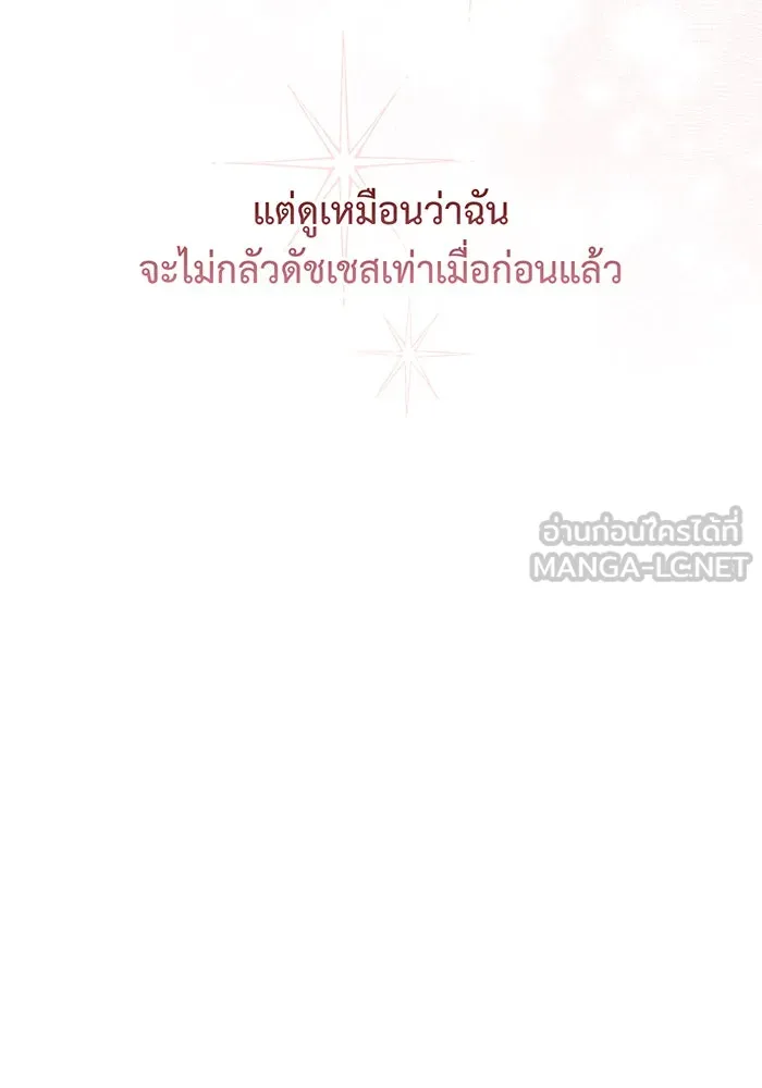 หนูน้อยทรราช ตอนที่ 51 รูปที่ 33