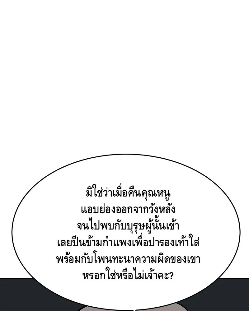 ข้าต้องไม่ใช่พระชายา ตอนที่ 8 รูปที่ 38
