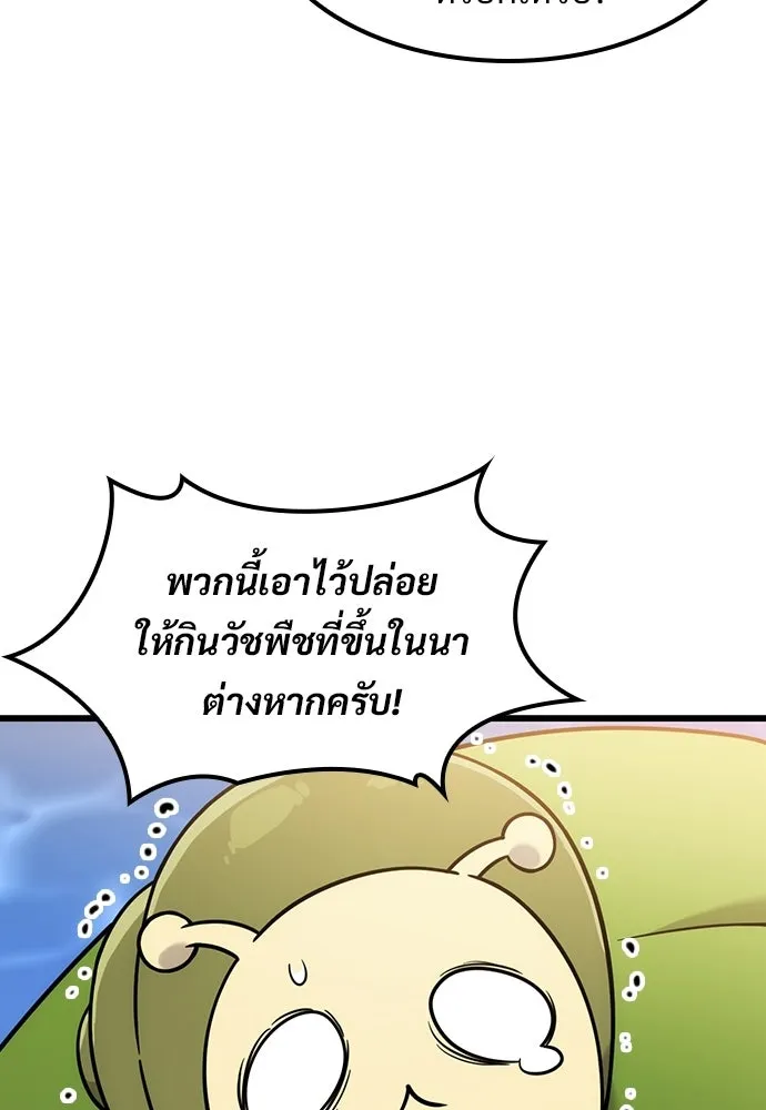 วิถีชาวนาของราชาปีศาจ ตอนที่ 68 รูปที่ 76