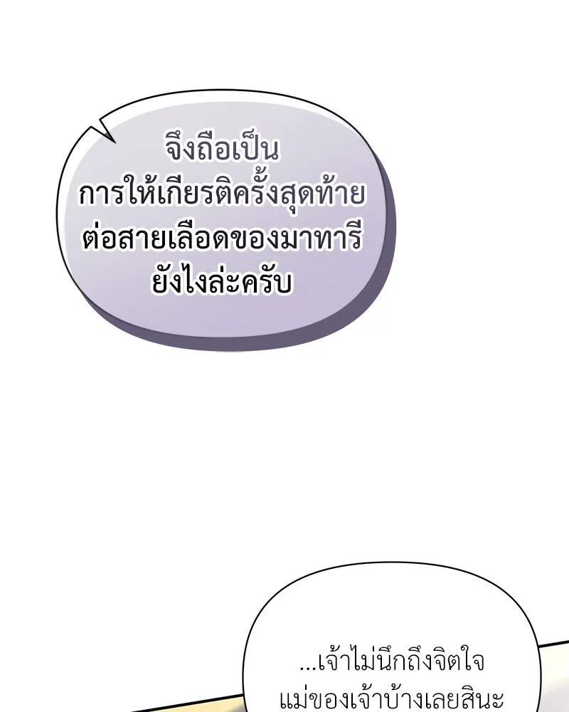 โอ้ ศัตรูที่รัก ตอนที่ 76 รูปที่ 20