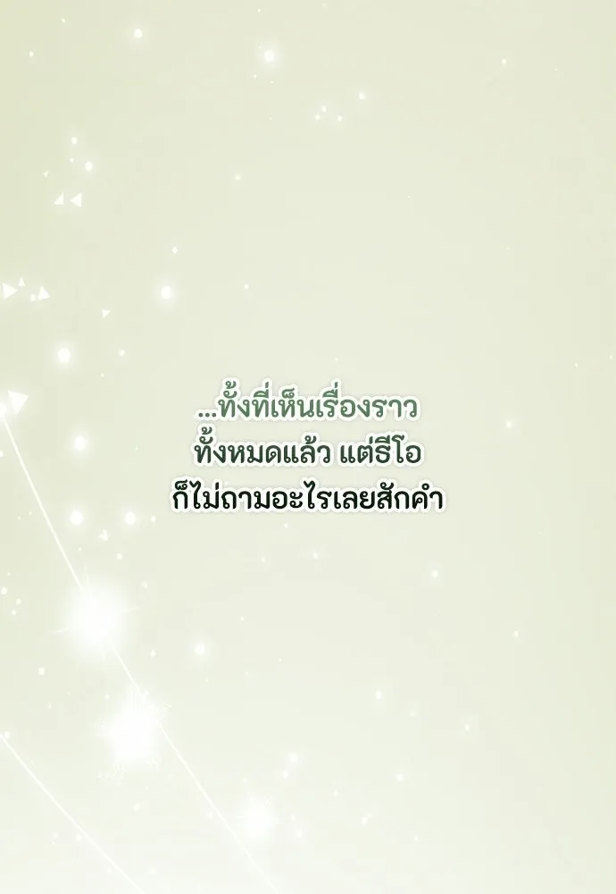 ลูกสาวตัวปลอมของท่านดยุก ตอนที่ 43 รูปที่ 61