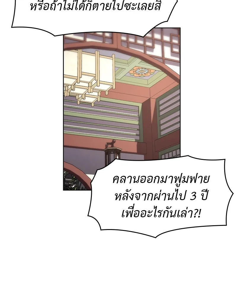 เกิดอีกทีเป็นว่าที่ประมุขลัทธิมาร ตอนที่ 2 รูปที่ 79