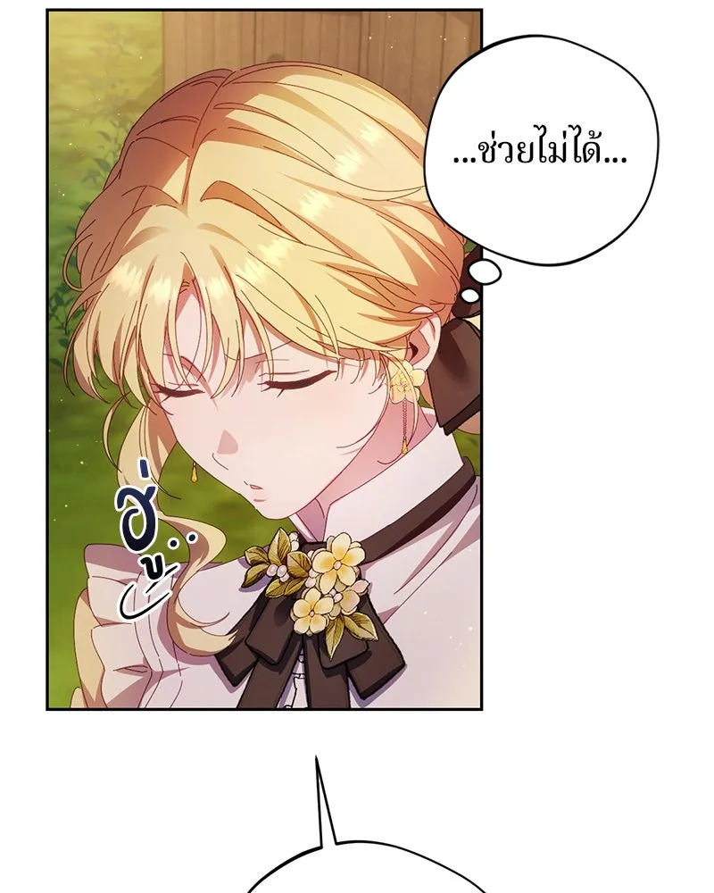 ถ้าเป็นนางร้าย ขอตายดีกว่า ตอนที่ 6 รูปที่ 61