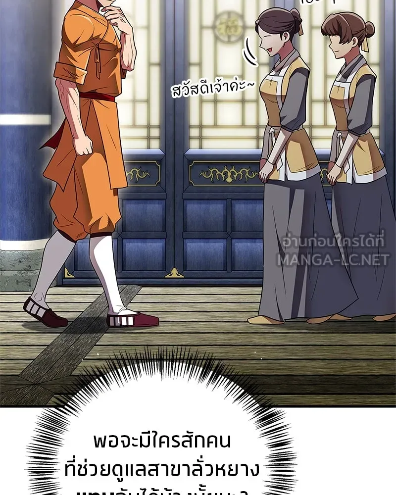 สุดยอดเทรนเนอร์แห่งยุทธภพ ตอนที่ 62 วิชาตัวเบา (เคลื่อนที่ด้วยความ รูปที่ 180