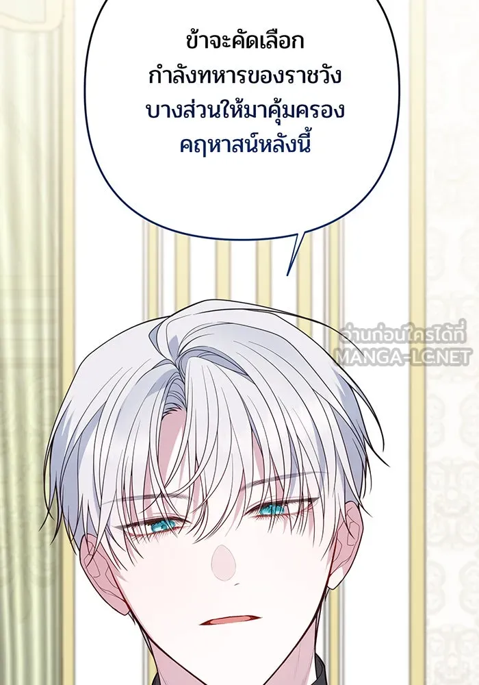 หนูน้อยทรราช ตอนที่ 128 รูปที่ 114