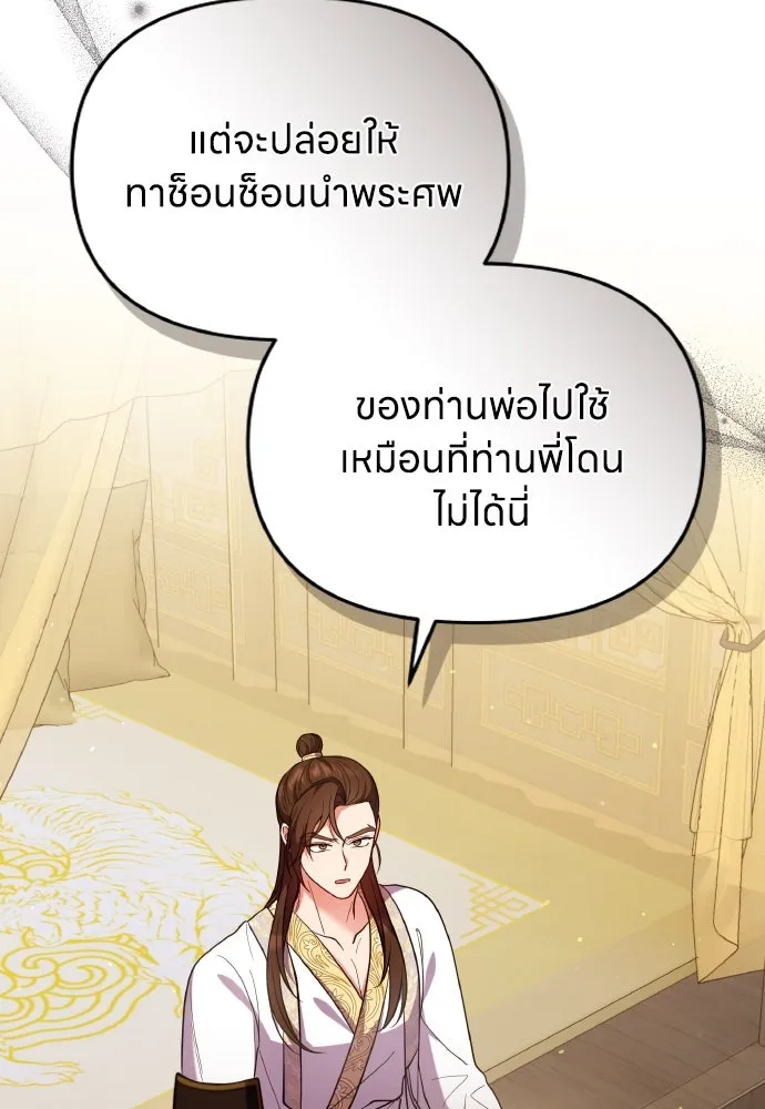 ข้าเนี่ยนะเป็นพระสนม ตอนที่ 131 ก่อนจะสายไป รูปที่ 16