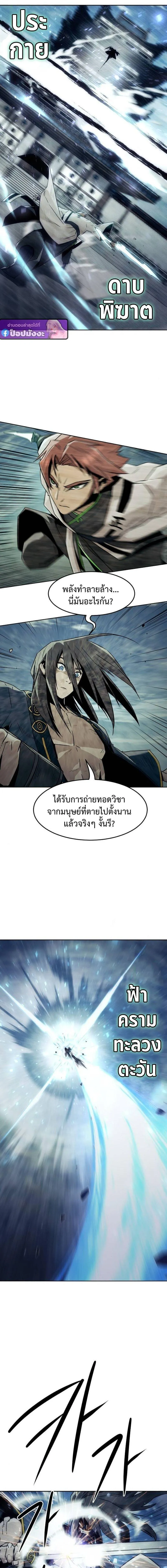 Becoming the Sacheon Dang_s Swordsmaster-Rank Young Lord เส_นทางแห_งดาบ ตอนที่ ตอนที่ 101 รูปที่ 9