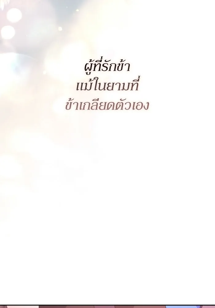 เกิดใหม่คราวนี้ ขอเป็นคนดีดูสักครั้ง ตอนที่ 119 รูปที่ 116