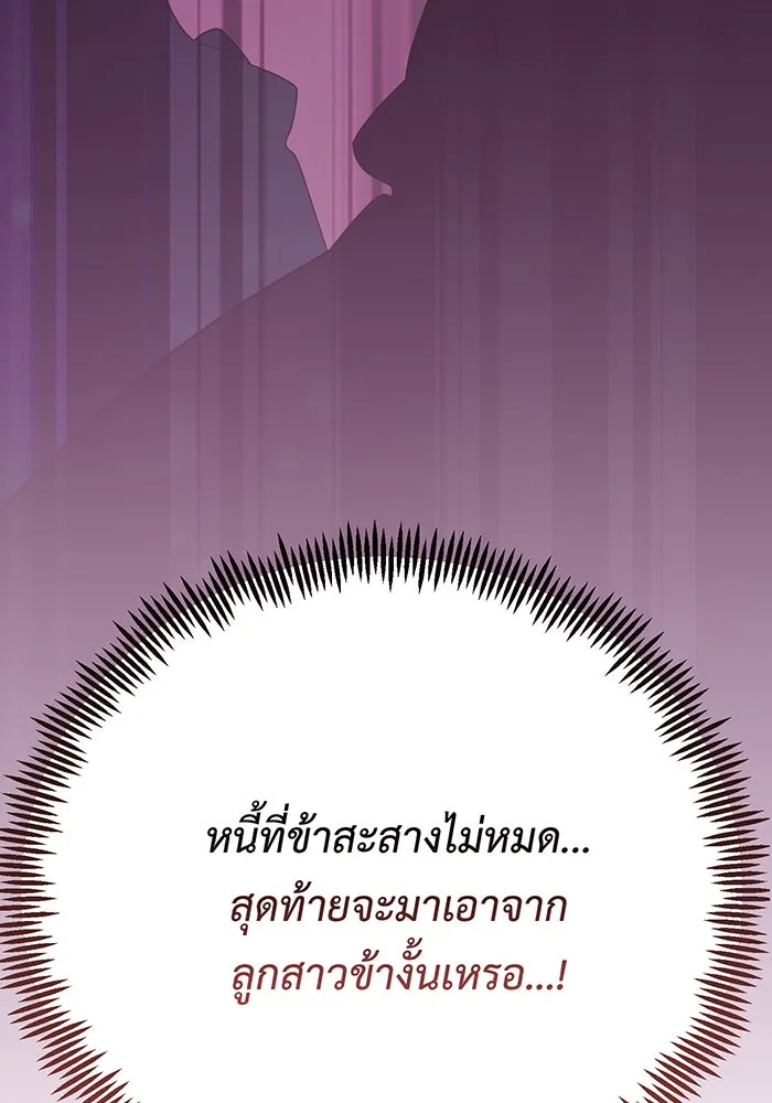 หนูน้อยทรราช ตอนที่ 31 รูปที่ 139