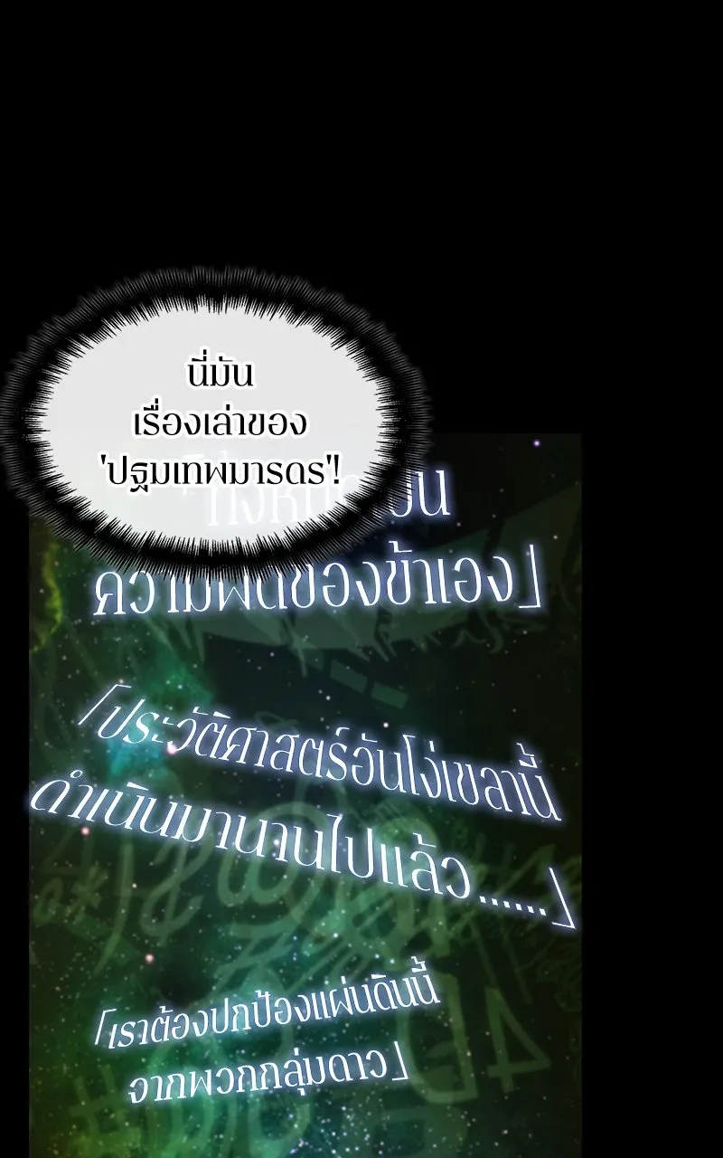 Omniscient Reader อ่านชะตาวันสิ้นโลก ตอนที่ 34 สิ่งที่กินไม่ได้ (3) รูปที่ 11