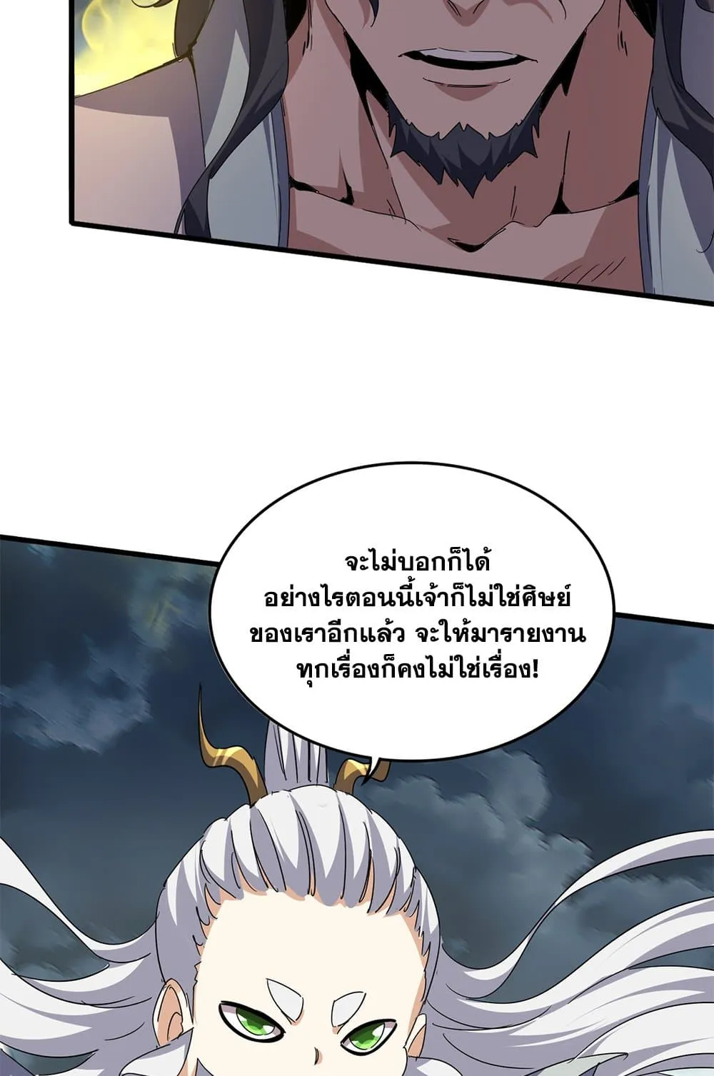 Magic Emperor ราชาจอมเวทย_ ตอนที่ ตอนที่ 743 รูปที่ 45