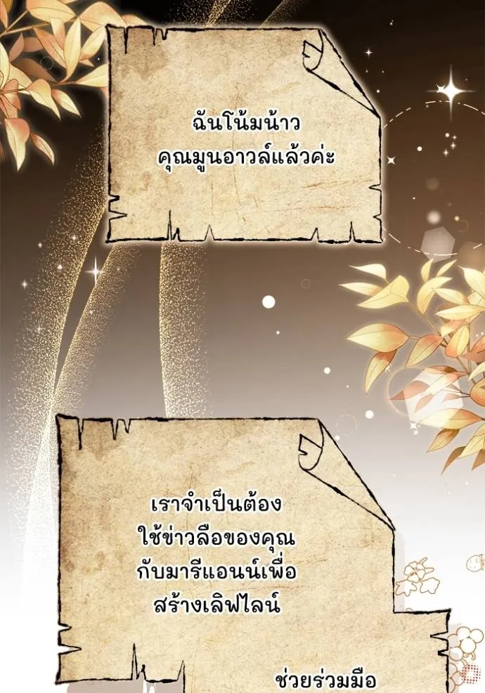 เจ้าสาวอัคนีดำ ตอนที่ 68 รูปที่ 34