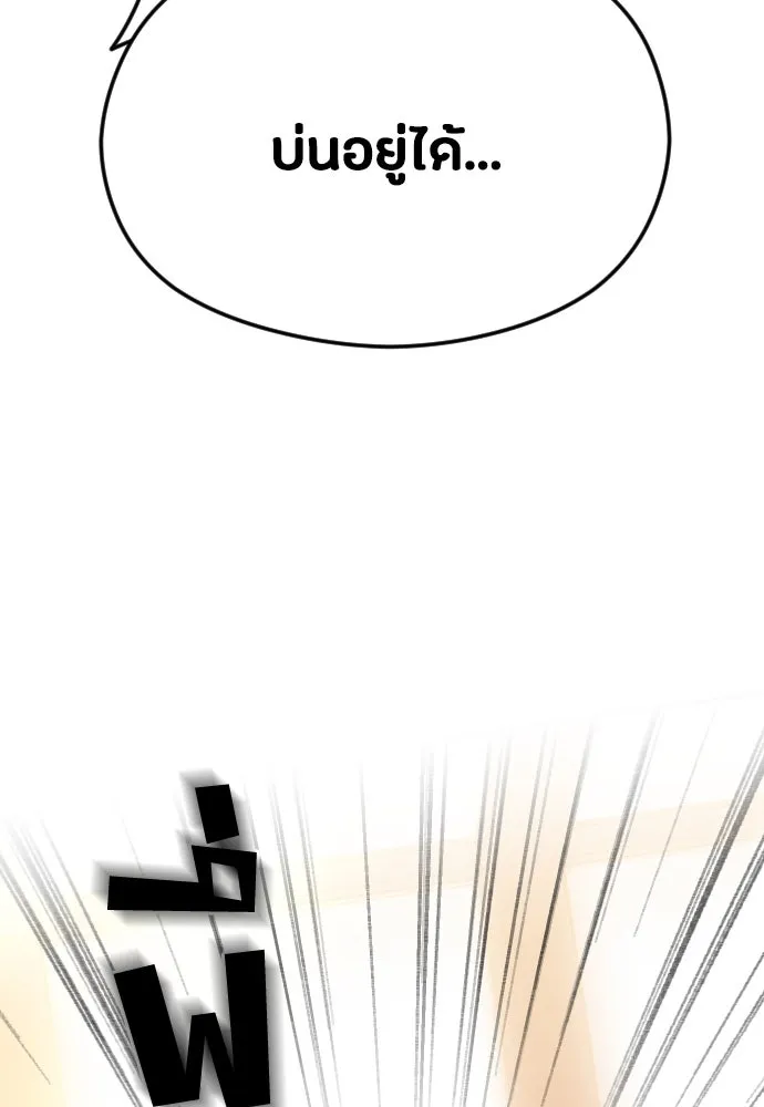 วิธีหนีตายจากนิยายโรคจิต ตอนที่ 36 รูปที่ 97