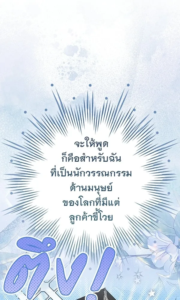 นางเอกนอกบท ตอนที่ 2 รูปที่ 98