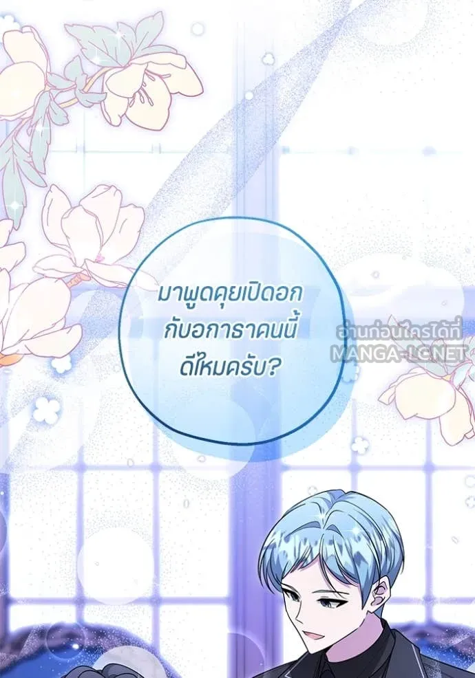 ป๊ะป๋าขา หนูลาแล้ว ตอนที่ 23 รูปที่ 70