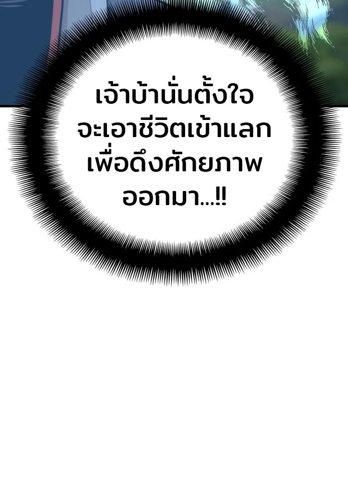 เส้นทางสู่เทพมาร ตอนที่ 36 รูปที่ 139