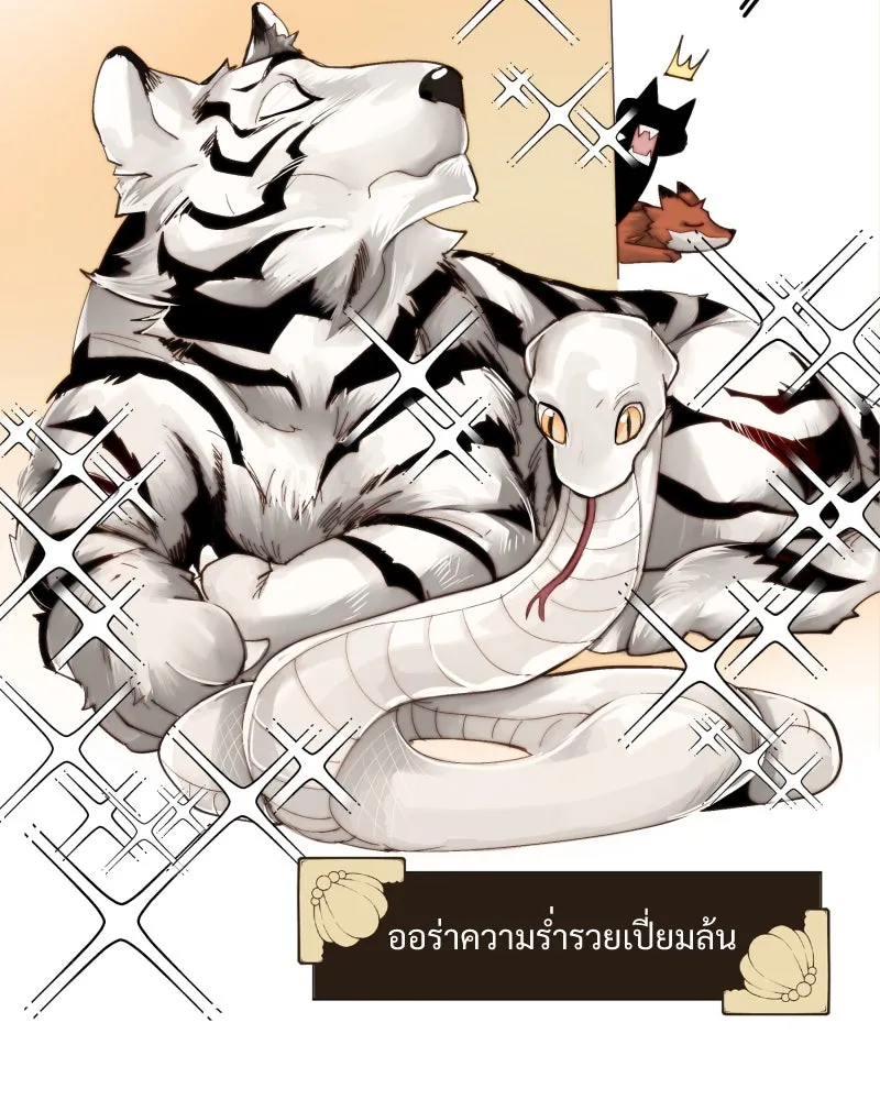 เทพมังกรคลั่งรัก ตอนที่ 30 ไม่ใช่ทั้งมิตรและศัตรู รูปที่ 62