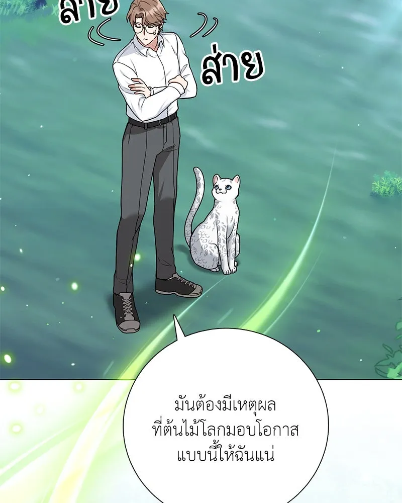 คนสวนโลกฮันเตอร์ ตอนที่ 16 รูปที่ 29