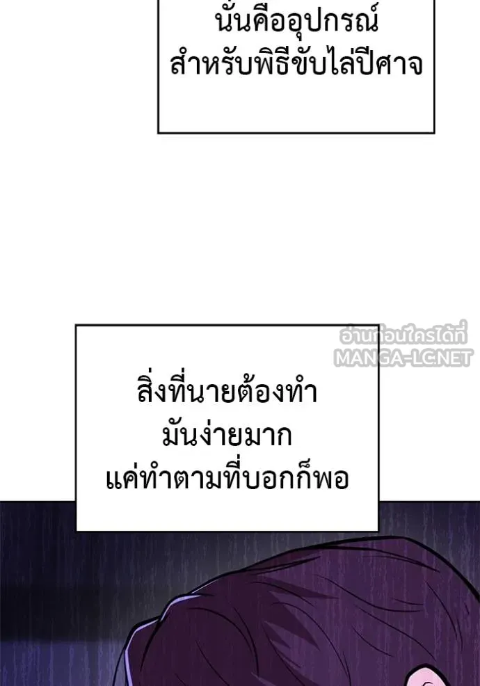 เรียกฉันว่าพระเจ้า ตอนที่ 22 รูปที่ 108