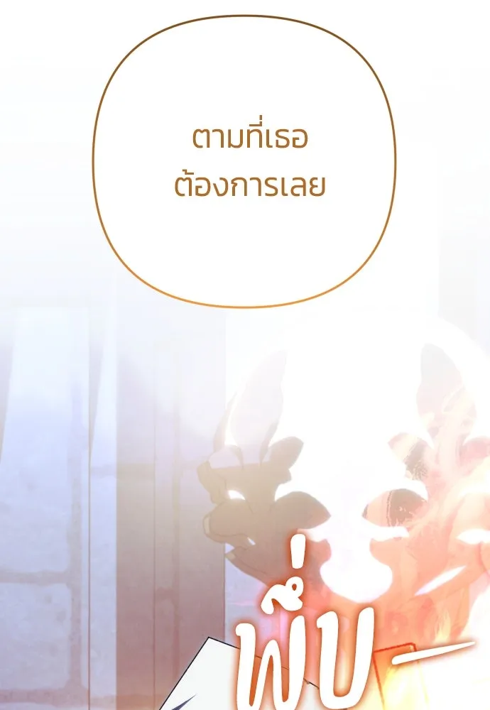 ฉันจะจีบท่านดยุกแดนเหนือ ตอนที่ 89 รูปที่ 77