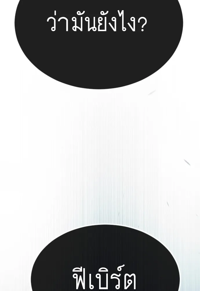 ยุคแห่งยอดมนุษย์ ตอนที่ 67 รูปที่ 64