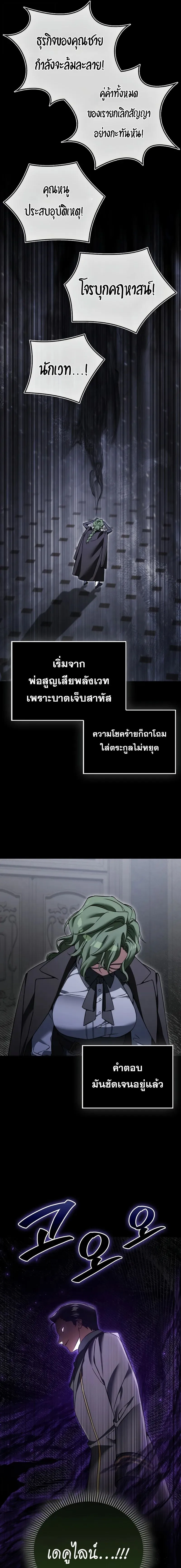 A Villain_s Will to Survive ตอนที่ ตอนที่ 48 รูปที่ 9