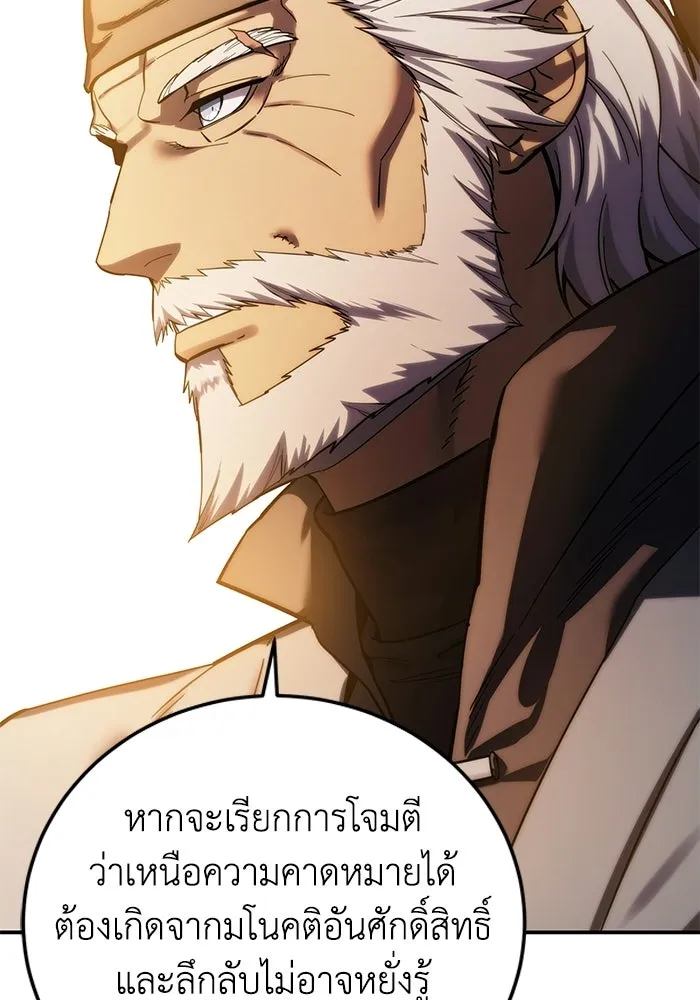 ยอดนักดาบผู้โอบอุ้มดารา ตอนที่ 110 รูปที่ 101