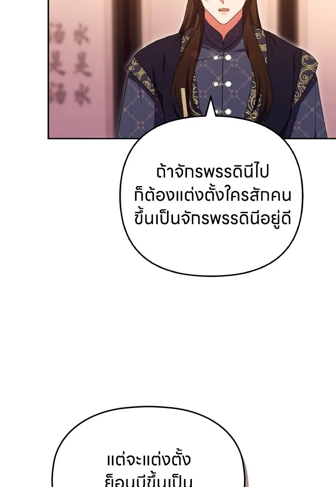 ข้าเนี่ยนะเป็นพระสนม ตอนที่ 105 เจ้าเสียสติไปแล้วหรือ! รูปที่ 44