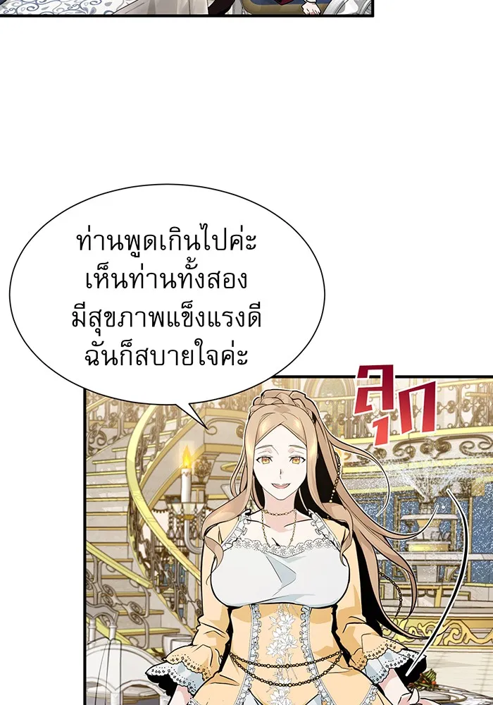 จอมเวทเกิดใหม่ในรอบ 66666 ปี ตอนที่ 8 รูปที่ 89