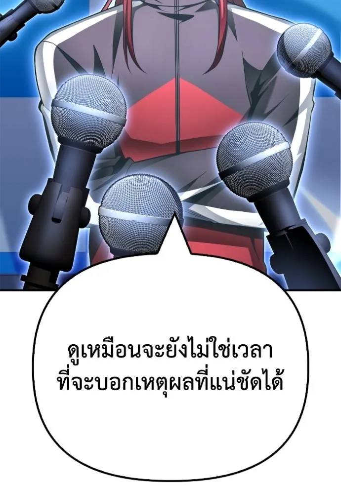 เกมของยอดมนุษย์ ตอนที่ 136 รูปที่ 37