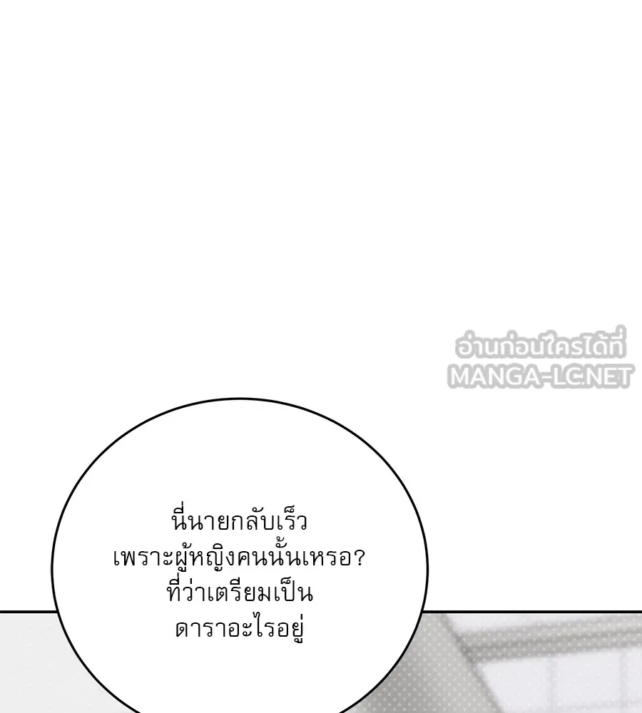 รักหลอกหยอกแฟนเก่า ตอนที่ 21 รูปที่ 51