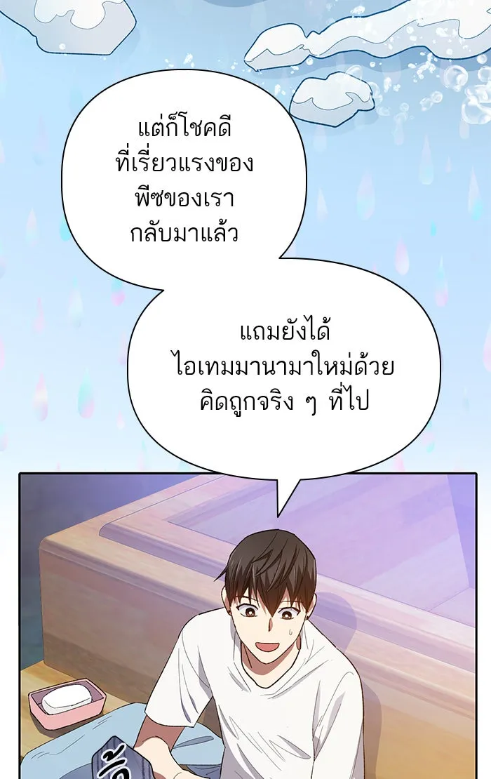 My S-Class Hunters ตอนที่ 48 ข้อความจากระบบ รูปที่ 14