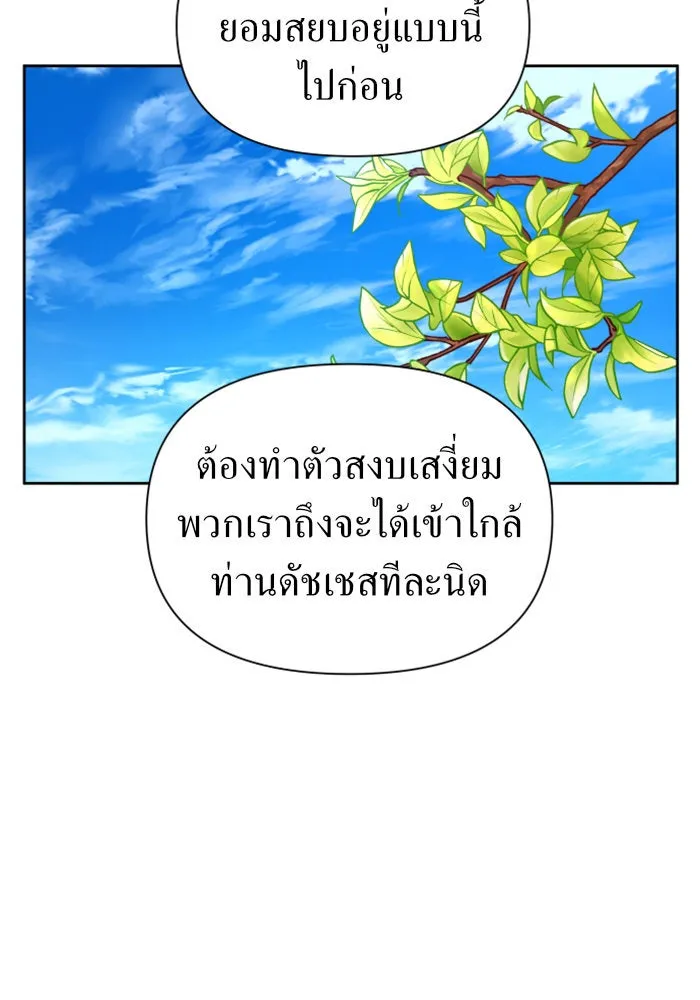 ชิงชีวิตพลิกลิขิตชะตา ตอนที่ 97. ผิดทาง! รูปที่ 89