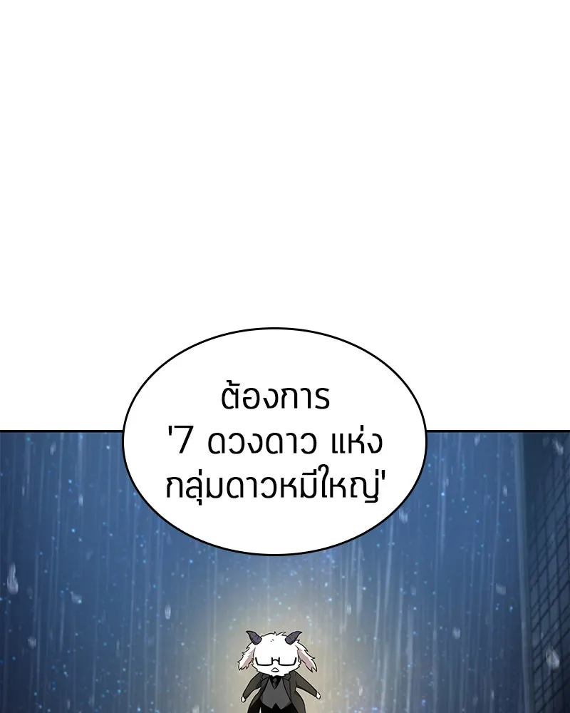 Omniscient Reader อ่านชะตาวันสิ้นโลก ตอนที่ 15 โลกที่ไร้ราชา (2) รูปที่ 5