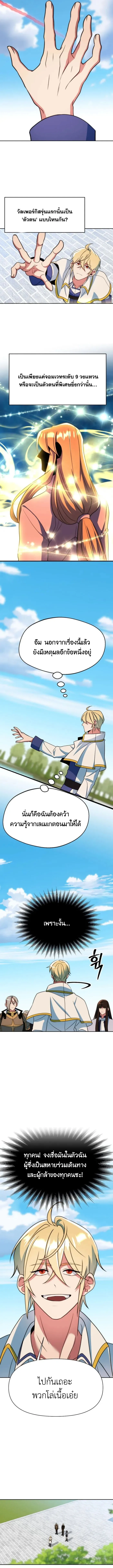 Archmage Transcending Through Regression ตอนที่ ตอนที่ 135 รูปที่ 8