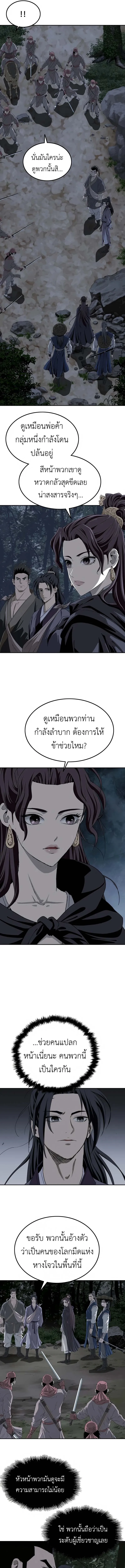 The Supreme Demonic Sword ยอดมารกระบ_ ตอนที่ ตอนที่ 6 รูปที่ 3