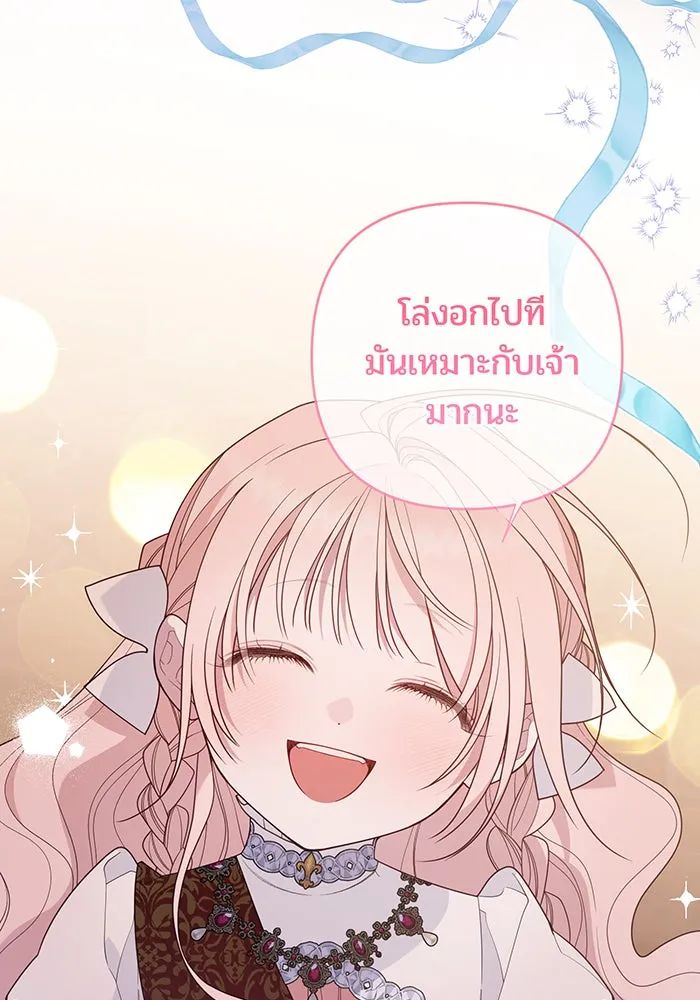 หนูน้อยทรราช ตอนที่ 103 รูปที่ 44