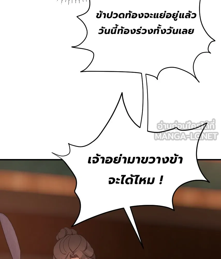 จันทร์เจ้า ตอนที่ ตอนที่ ๕๕  พิษหวาย รูปที่ 9