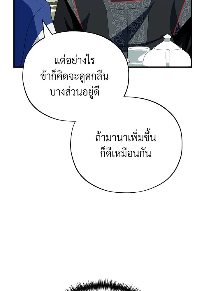 จอมเวทเกิดใหม่ในรอบ 66666 ปี ตอนที่ 118 รูปที่ 121