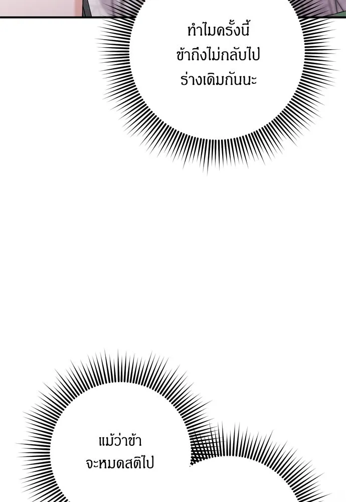 ข้าเนี่ยนะเป็นพระสนม ตอนที่ 31 ข้ายังไม่ได้เตรียมใจ รูปที่ 4