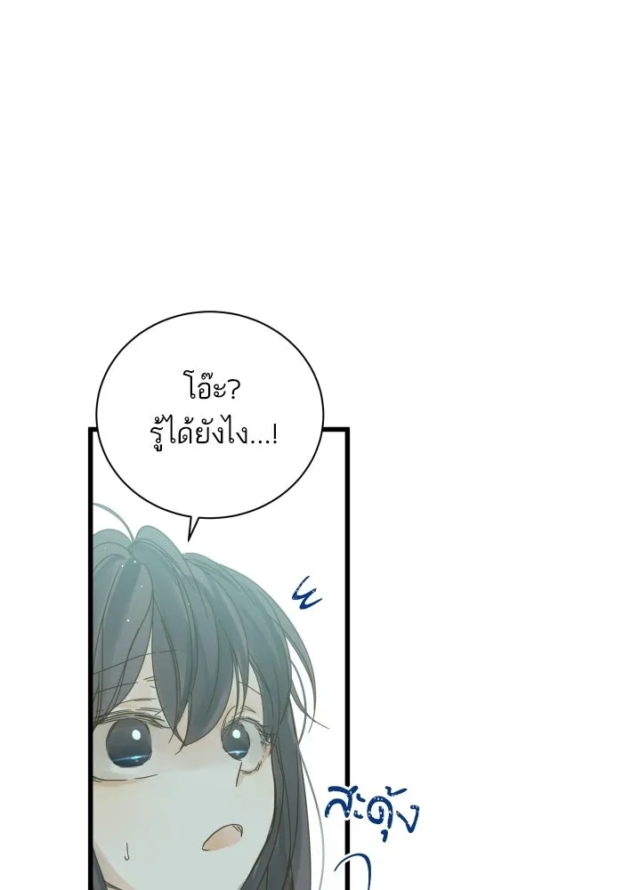 ฉันมันร้าย หรือเพราะโลกไม่น่ารัก ตอนที่ 115 รูปที่ 59