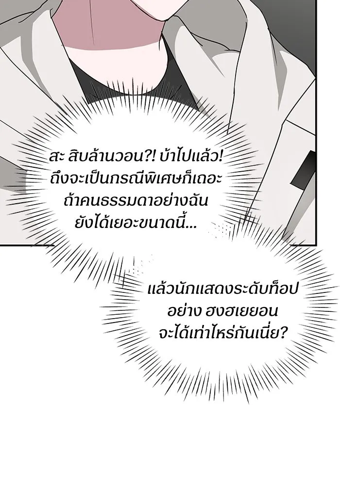 ฉันเนี่ยนะ นักแสดงขั้นเทพ ตอนที่ 5 รูปที่ 110