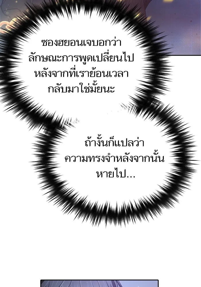 My S-Class Hunters ตอนที่ 132 จิ้งจอกกับนกกระสา รูปที่ 22