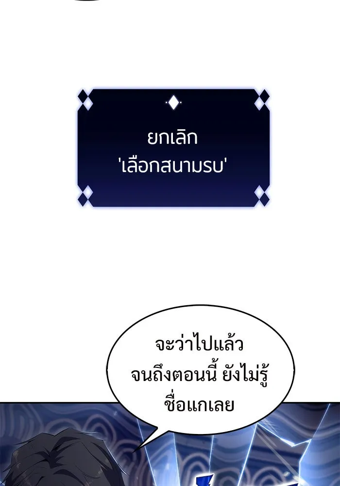 ผู้เล่นหน้าใหม่เลเวลแมกซ์ ตอนที่ 20 ชอนยูซอง ดาบศักดิ์สิทธิ์ (2) รูปที่ 152