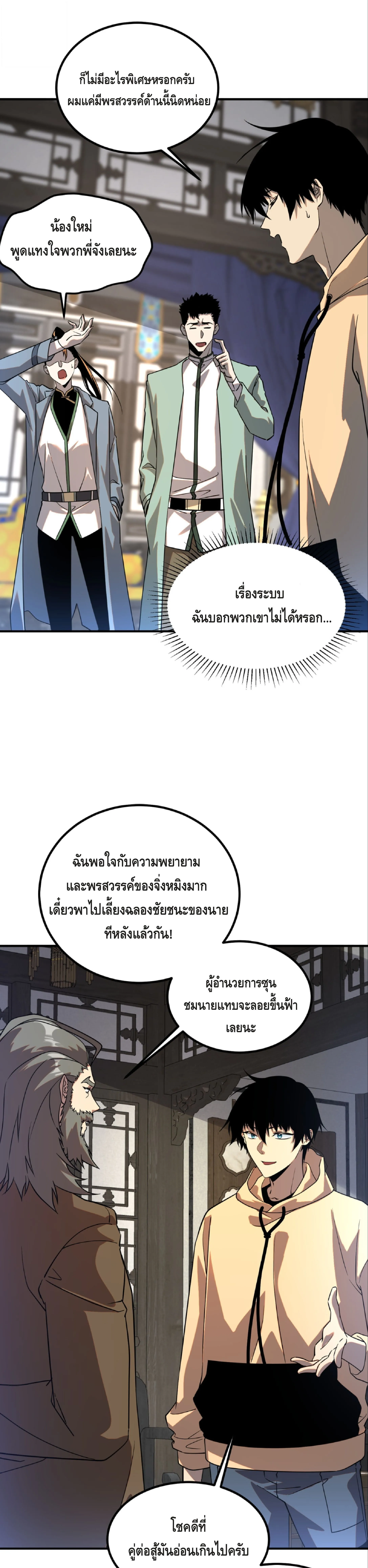 Awakening the Purple Thunder at the Beginning ปล_กอาช_พระด_บ S เทพอ_สน_ม_วงสวรรค_ ตอนที่ ตอนที่ 31 รูปที่ 34