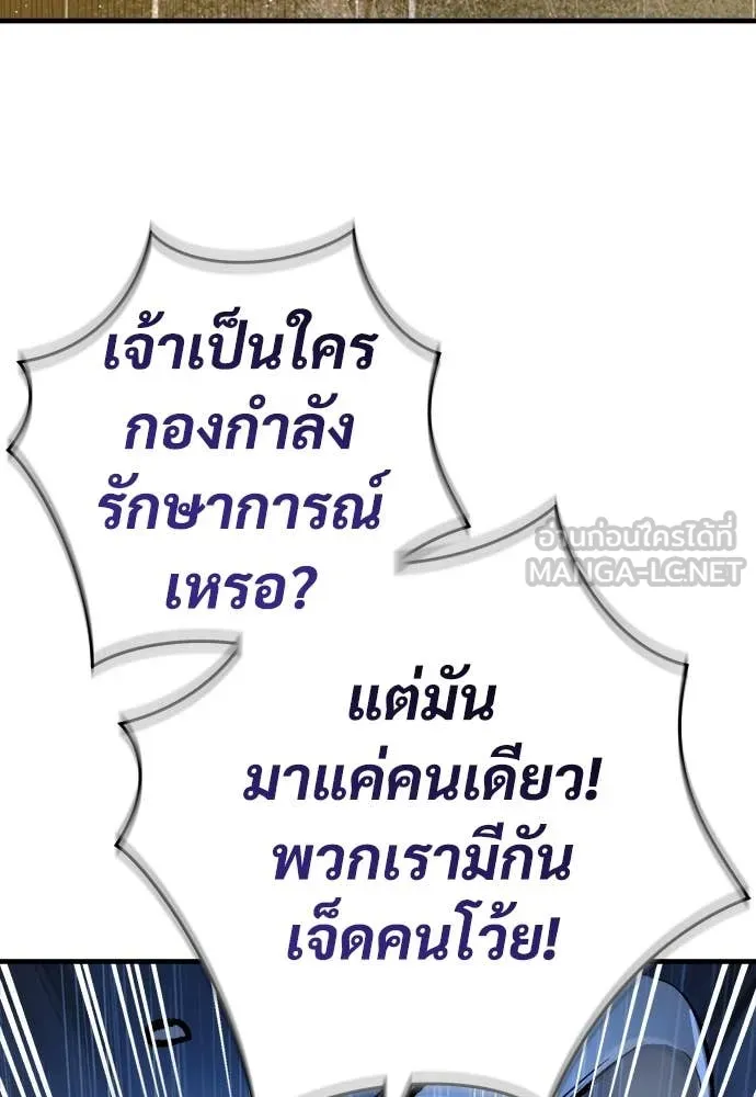 ผู้พิทักษ์เถื่อน ตอนที่ 19 รูปที่ 109