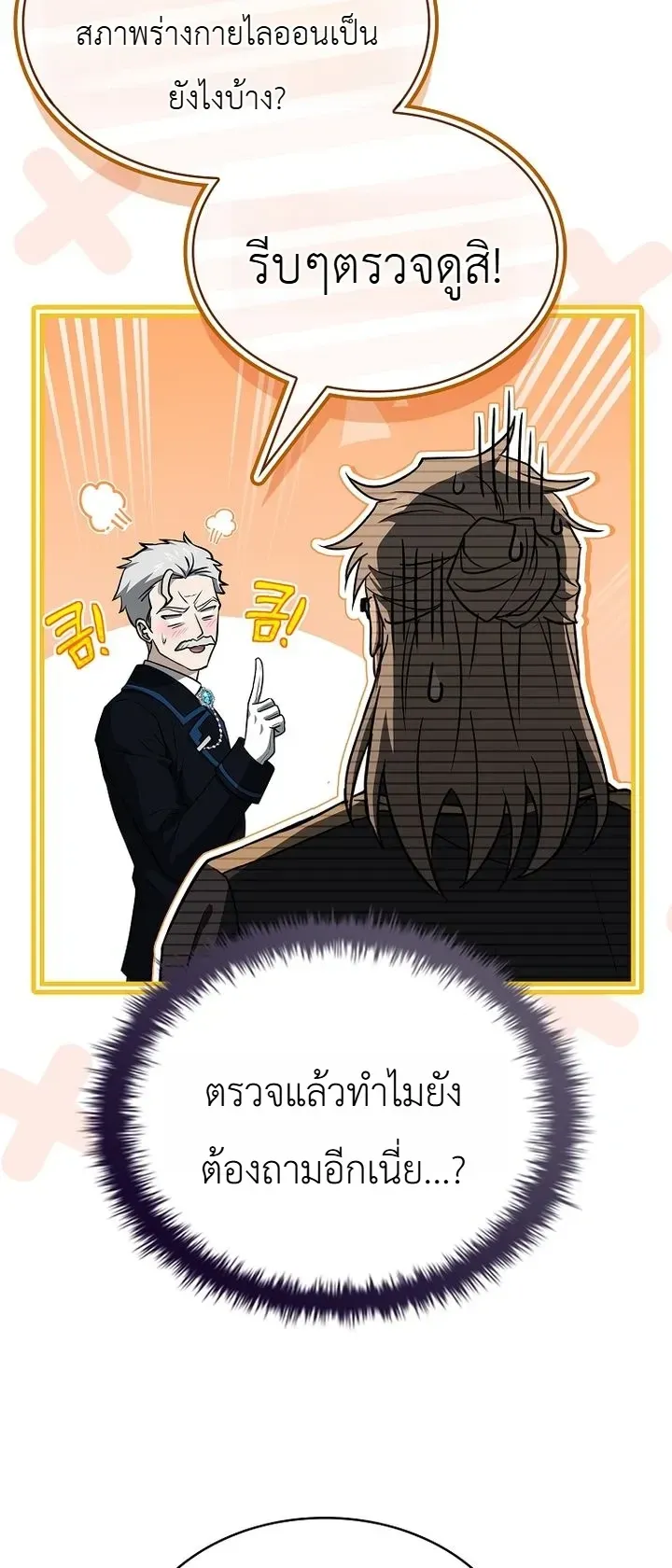 To Hell with Being Heir_ I_m going to Heal ช_างห_วตำแหน_งทายาทส_ ฉ_นขอไปใช_ช_ว_ตช_ลๆด_กว_า ตอนที่ ตอนที่ 27 รูปที่ 15