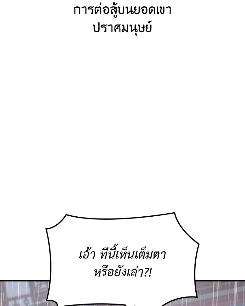 เกิดอีกทีเป็นว่าที่ประมุขลัทธิมาร ตอนที่ 123 รูปที่ 235